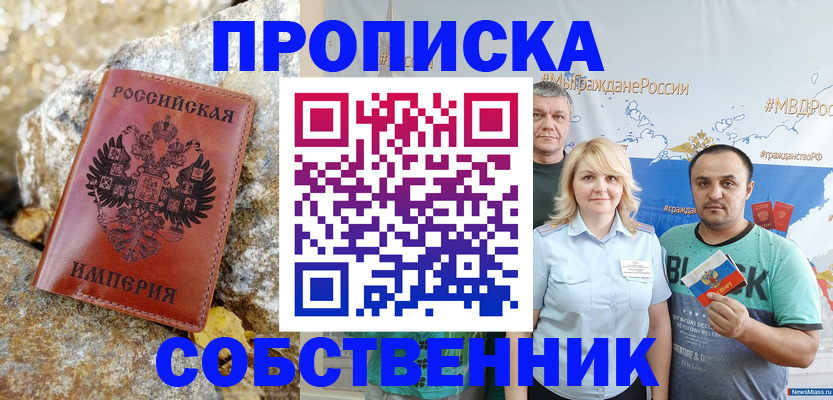 прописка для кредита в Наро-Фоминске