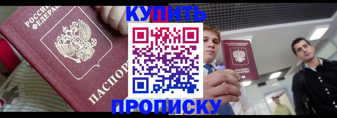 прописка гарантия в Наро-Фоминске