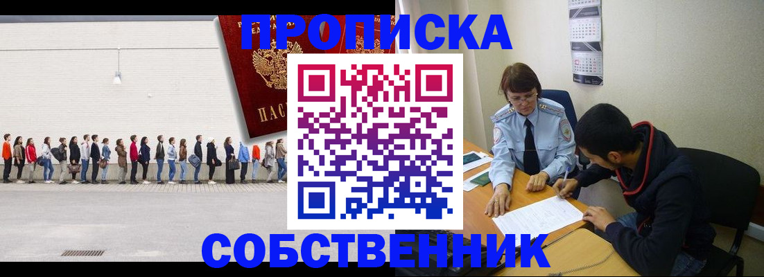 временная регистрация недорого в Наро-Фоминске