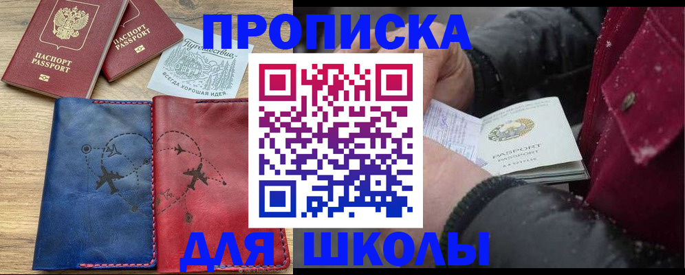 прописка для работы в Наро-Фоминске