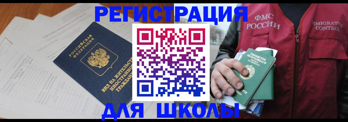 прописка иностранных граждан в Наро-Фоминске