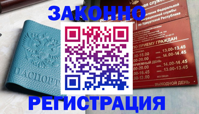 прописка для военкомата в Наро-Фоминске